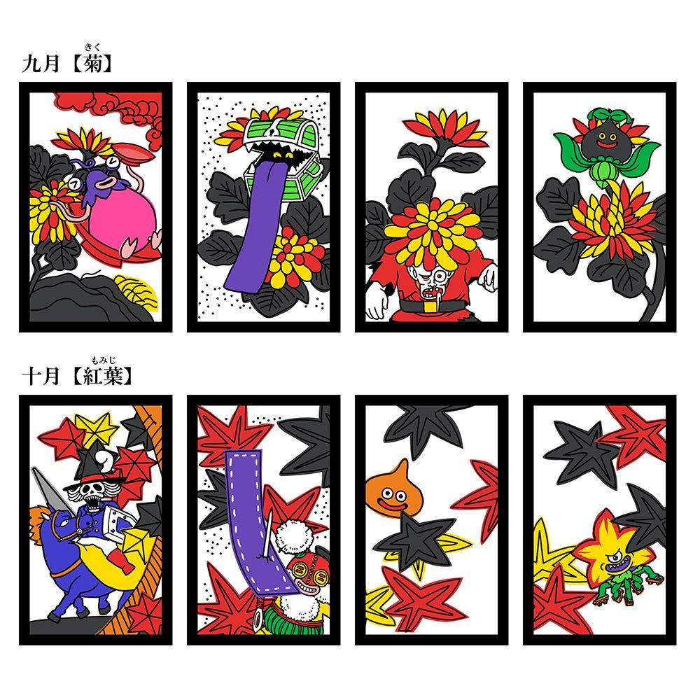 Dragon Quest Hanafuda Cards