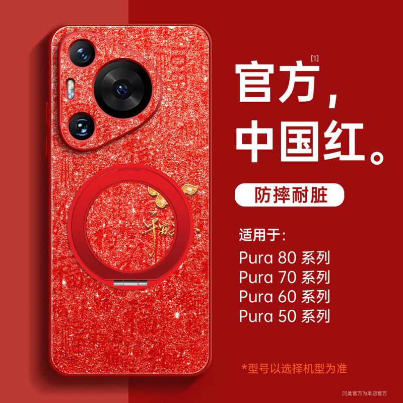 Applicable To Huawei Pura80pro + Mobile Phone Case New Year of the Horse Pura70 Lambskin Ultra All-inclusive Case P70