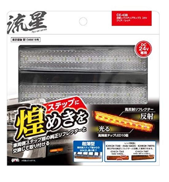 Tsuchiya Yac Car Interior Meteor Reflector Step Lamp Light 30mm H x 152mm W x 23mm CE438 2, 24V, Black/Clear/Red Source, D,