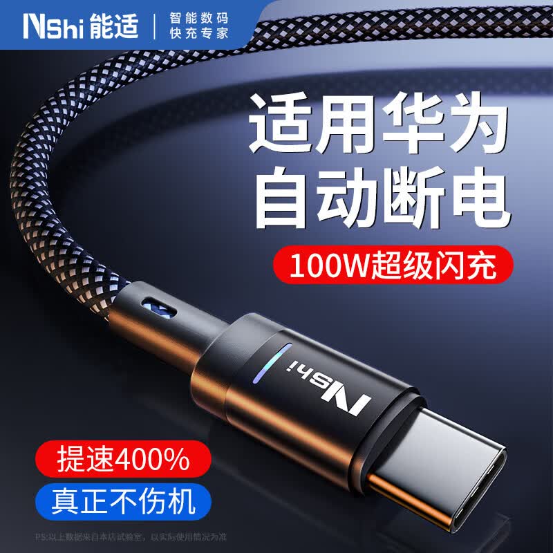 Nengshi Type-C 100W Super Fast Charge Auto-Disconnect Cable