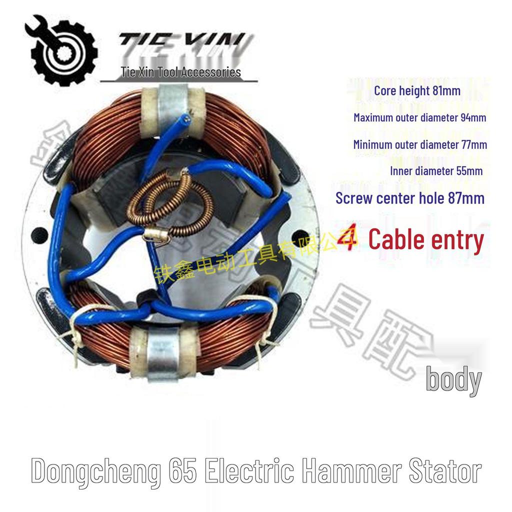 Dongcheng 65 Electric Hammer Motor Stator - Item No. 04793