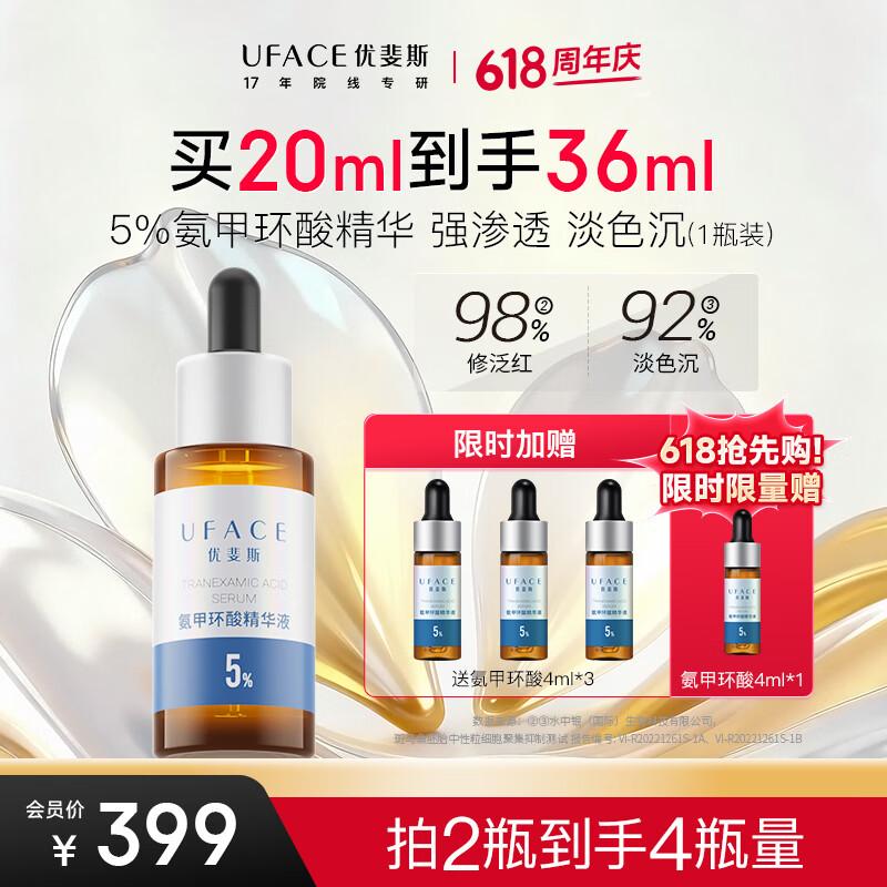 UFACE 5% Tranexamic Acid Brightening & Repairing Serum