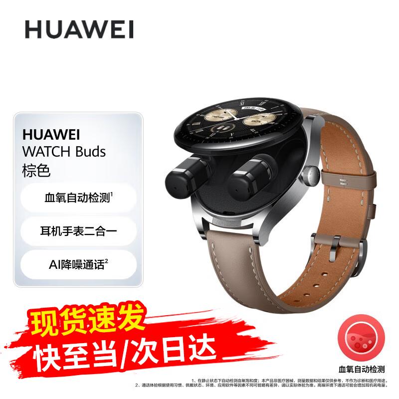 Huawei WATCH Buds Smartwatch with Integrated Earbuds (CN version)