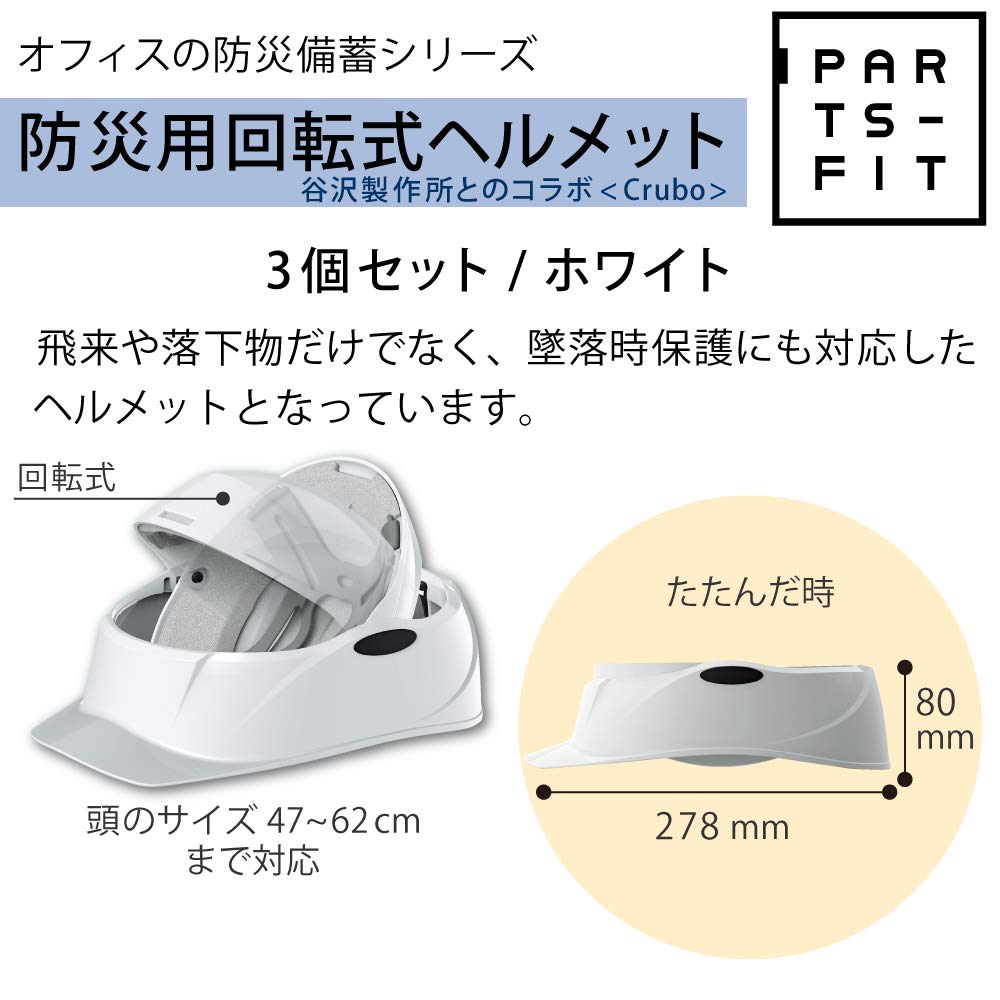 KOKUYO Crubo Rotating Set of Helmet, 3, White, DRP-SE1W
