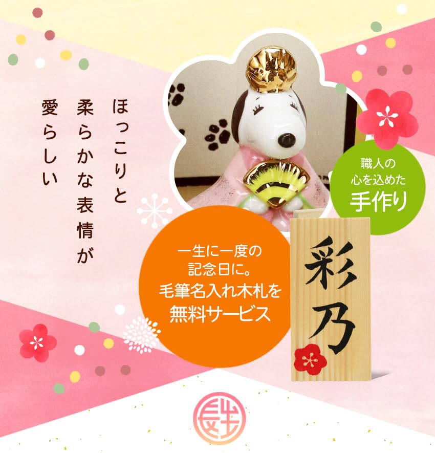 Osaka Choseido Snoopy Hina Doll Compact Mini Hina Doll with Nameplate Ceramic Mini Snoopy Hina Doll Glass Case (Sent Separately) (Medium, Set)