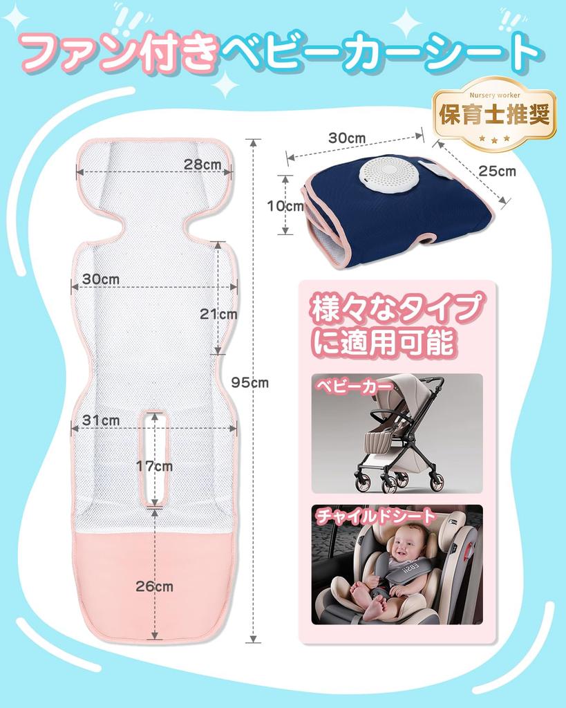 SAMONIC Stroller Stroller and Child Seat Protector Mat with Fan Large Capacity Detachable Airflow Timer Heat Heatstroke Prevention Fan-Equipped Seat,