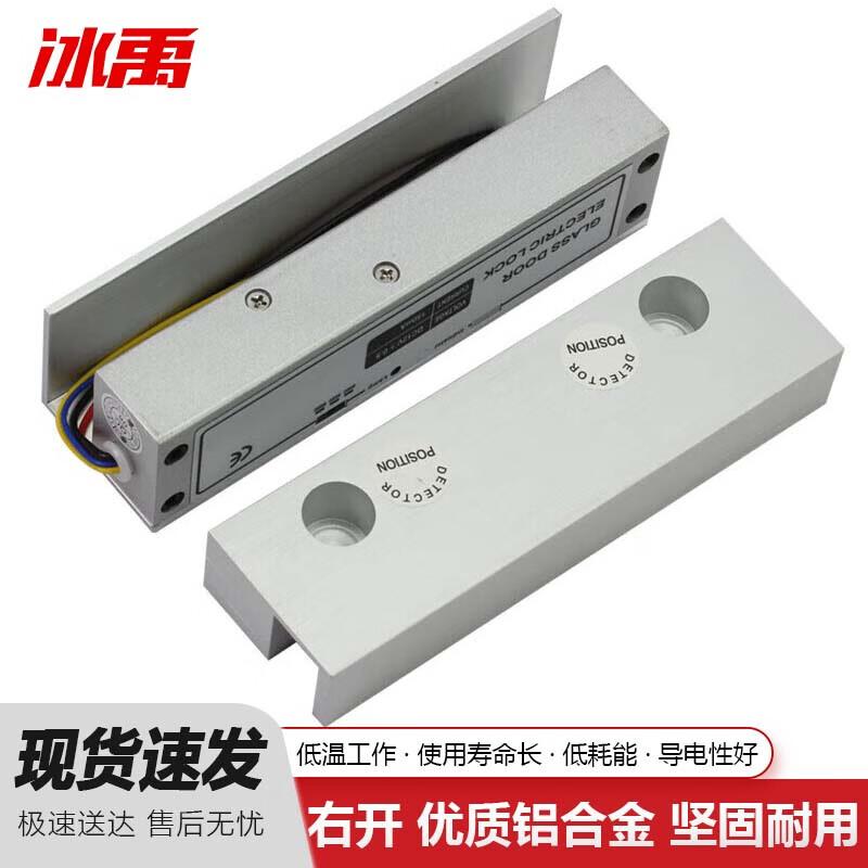 Bingyu Electric Bolt Lock for Frameless Glass Doors