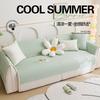 Light Luxury Cool Bean Sofa Cushion  Summer New One-Piece Non-Slip Breathable Mat Ice Silk Mat Cushion