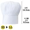 ARBE 5 for Pastry ARBE NO37 White LL Chef's Hat, 100% Cotton, Thick, Durable, Wrinkle-Resistant, 16.5cm Height, Sizes, Kitchen, Cooking, Chef,