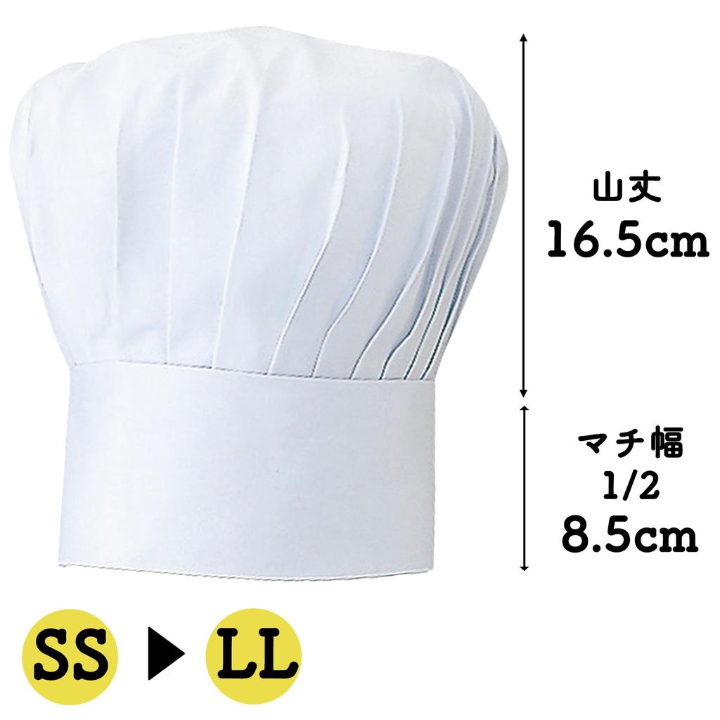 ARBE 5 for Pastry ARBE NO37 White LL Chef's Hat, 100% Cotton, Thick, Durable, Wrinkle-Resistant, 16.5cm Height, Sizes, Kitchen, Cooking, Chef,