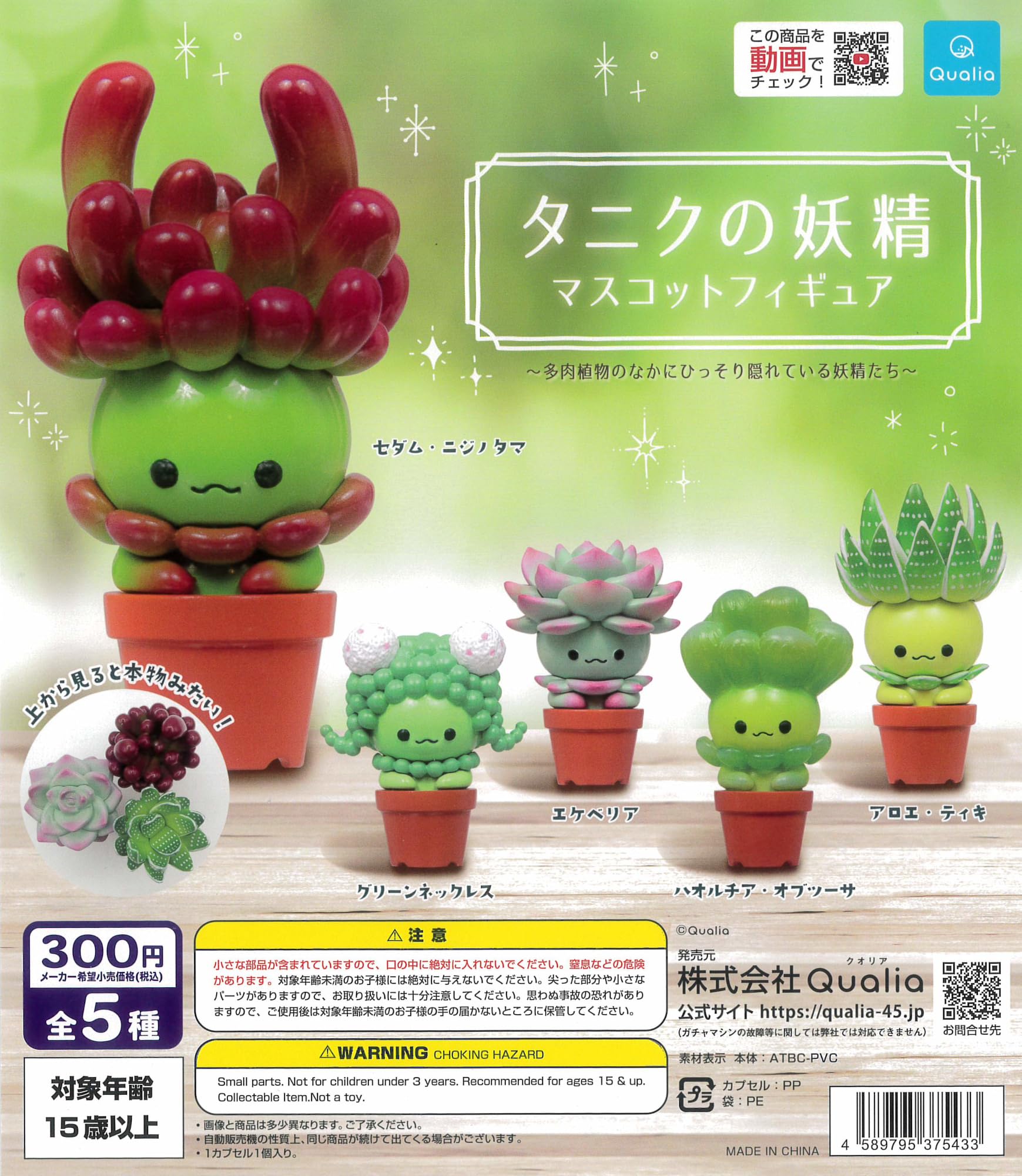 

Taniku Fairy Mascot 5 types in total Toy Figures, [Complete set] CapCell