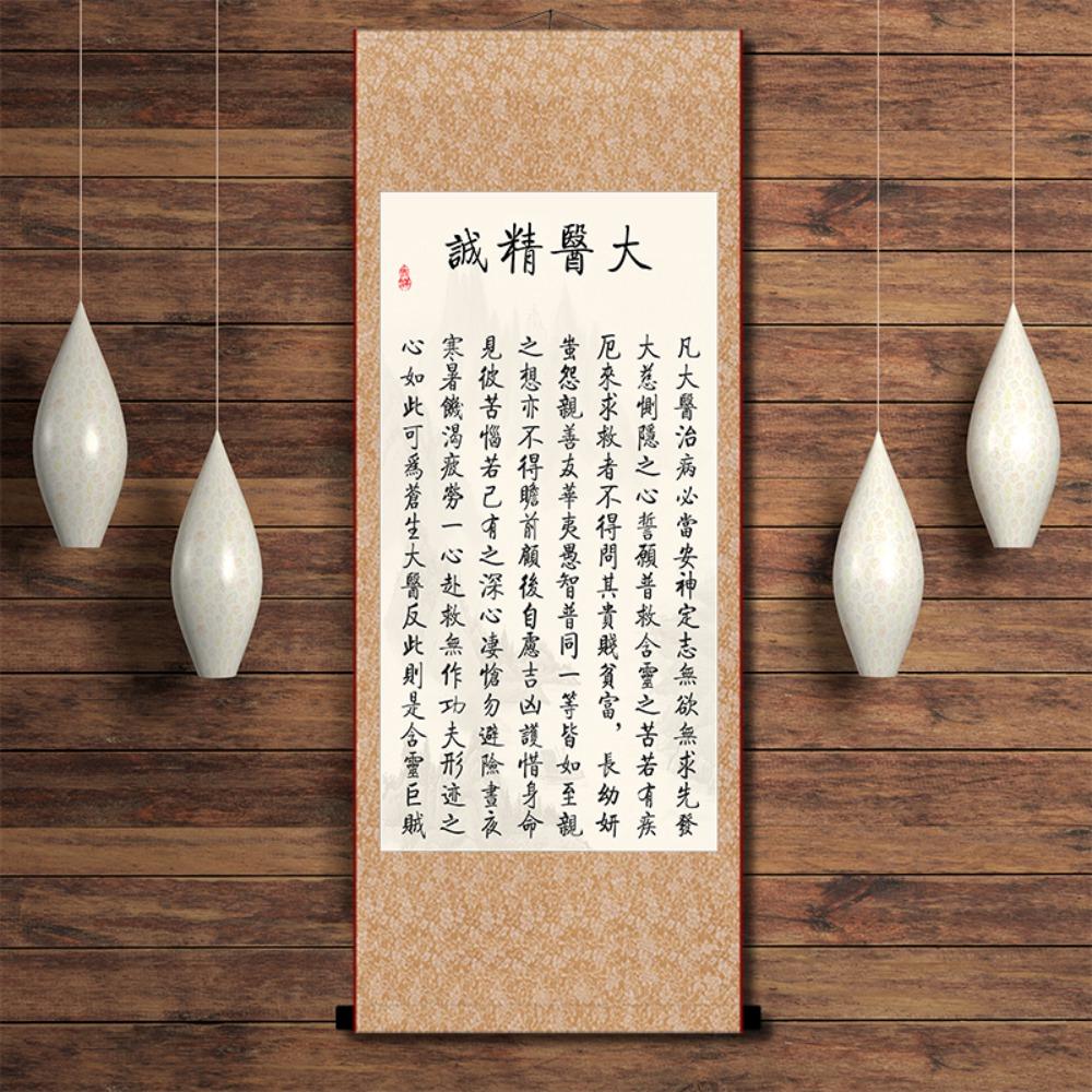 Da Yi Jing Cheng Calligraphy Painting High End Sun Simiao's Famous Quote Hanging Painting  Home