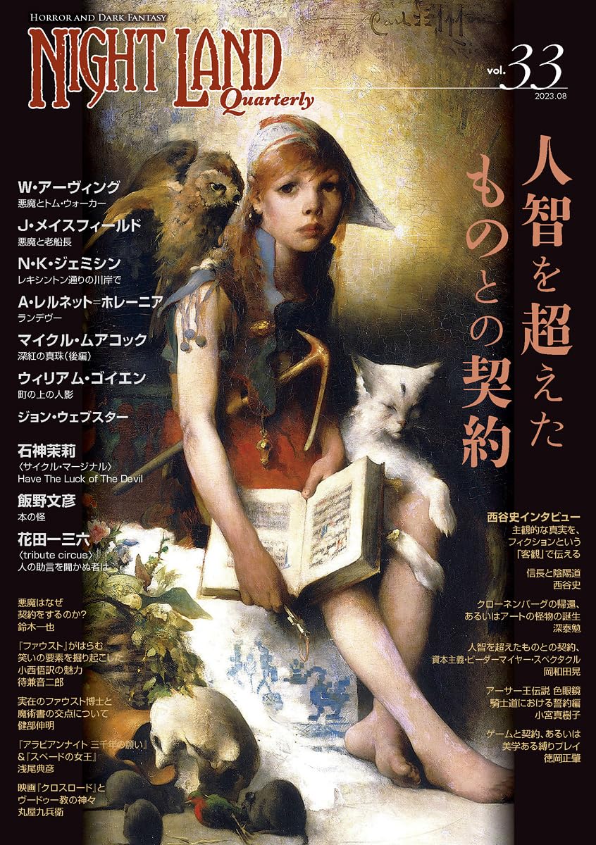 Nightland Quarterly Vol. 33: A Contract with Something Beyond Human Comprehension