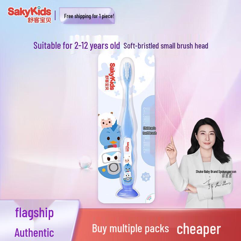 Shuke Baby Aofei Co-branded Kids Soft Bristle Toothbrush