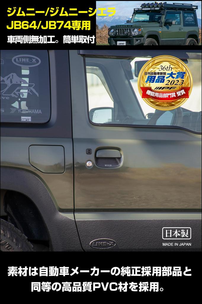 IPF EXP Series Door Handle Protectors for Jimny JB64 Jimny Sierra Specially Designed for Easy Installation and Scratch Made In / JB74, Prevention,