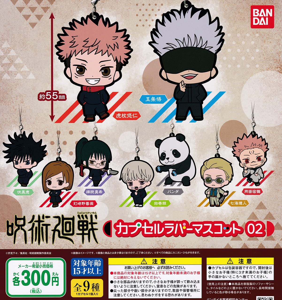 

Jujutsu Kaisen Capsule Rubber Mascot 02 of 9 Gacha Capsule Toy [Set (Full Set)]