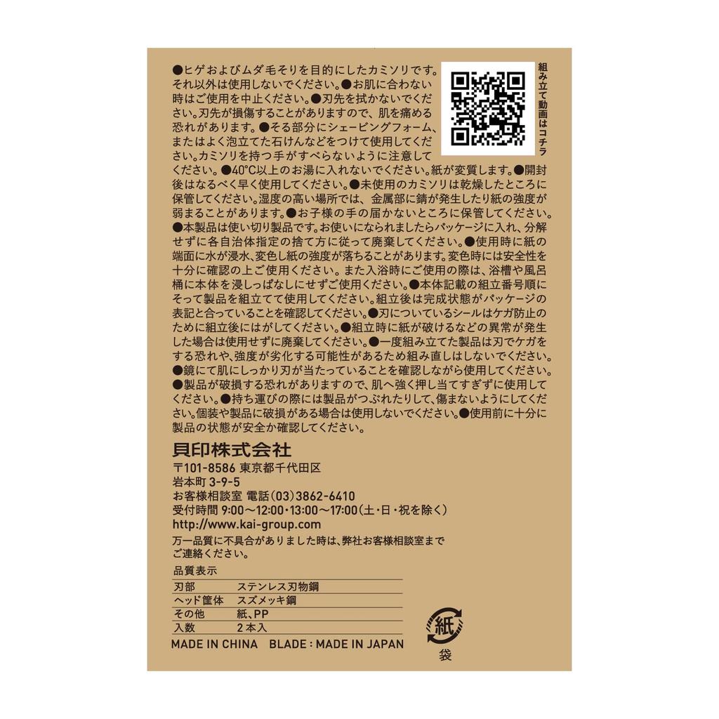 Kai Disposable Paper Set Razors, T-Shaped, Waterproof, 3-Blade, 10-Piece