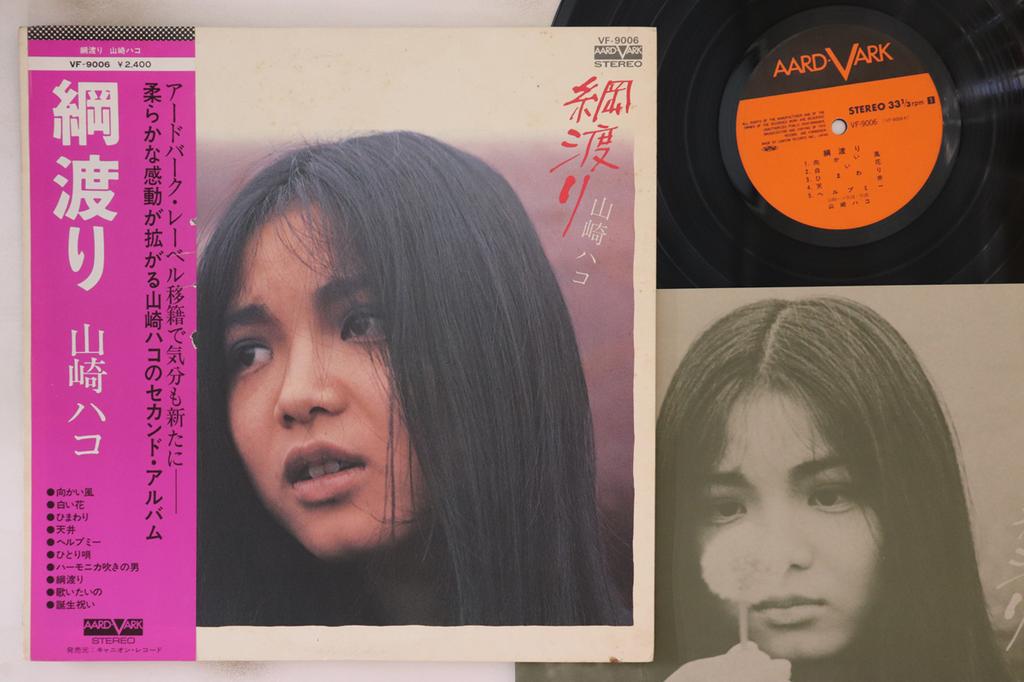 LP Record HAKO YAMASAKI - Tsuna Watari VF9006 AARD VARK 1976 Japan Obi Japanese Pop/Rock Used