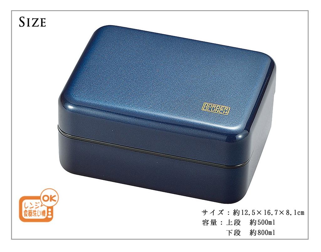 Miyamoto Sangyo Bento Box Wide Lunch Border Meta Navy 500ml 800ml (Upper) (Lower)