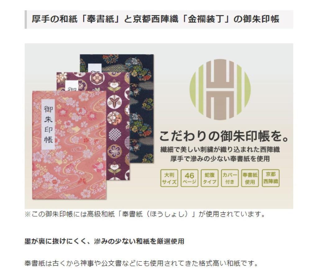 Goshuincho (stamp Book), 46 Pages, Accordion Style, with Vinyl Cover, Includes Original Hōtokudō Bookmark, Large Size (18 X 12 Cm), Nishijin-ori Broca