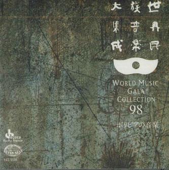 

CD VARIOUS - World Music Gala Collection 98 Boli KICC5598 KING Japan World Music Used