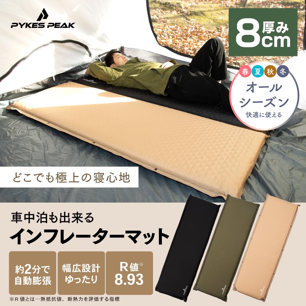 PYKES PEAK Camping Mat Inflator Mat 8cm Suede backing Spacious use Car sleeping mat Storage bag included Repair sheet included Inflator mat that can