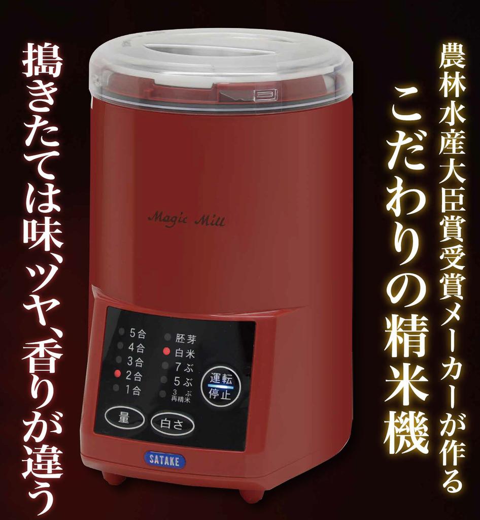 Satake Home Rice Polishing Machine Magic Mill RSKM5D [5 Go]