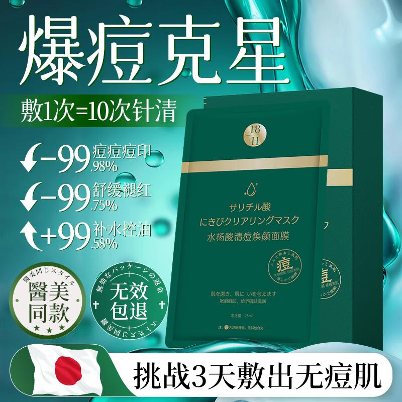 H18 Targeted Facial Skincare Patches & Masks