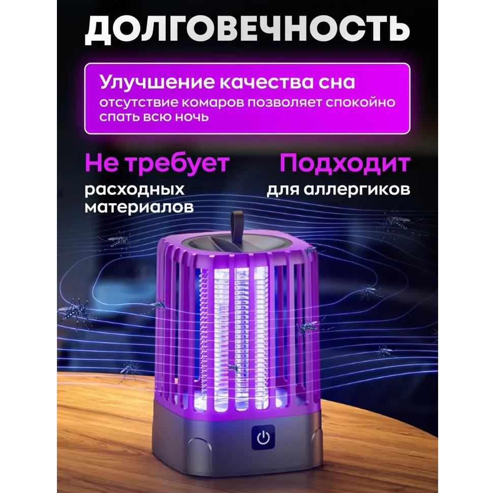 Mosquito fumigator, mosquito repellent for home. Portable insect lamp trap, electric fly swatter, purple