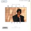 7inch Record MASAKI KYOMOTO  Kaze No Sara  Flight Number 62 7DX1530 POLYDOR 1987 Japan Japanese PopRock Used