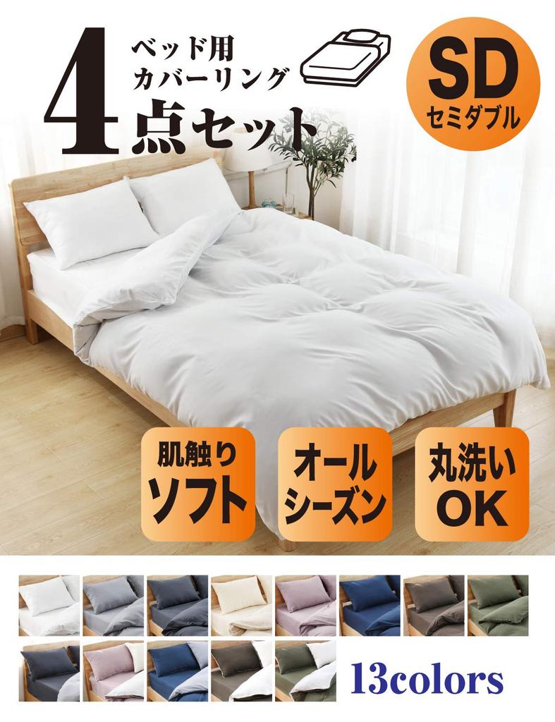 Bedding Includes Duvet Fitted and Suitable for Western and Japanese Style Home Cocci 4-Piece Set, Semi-Double, Cover, Sheet, Pillowcases, Beds,