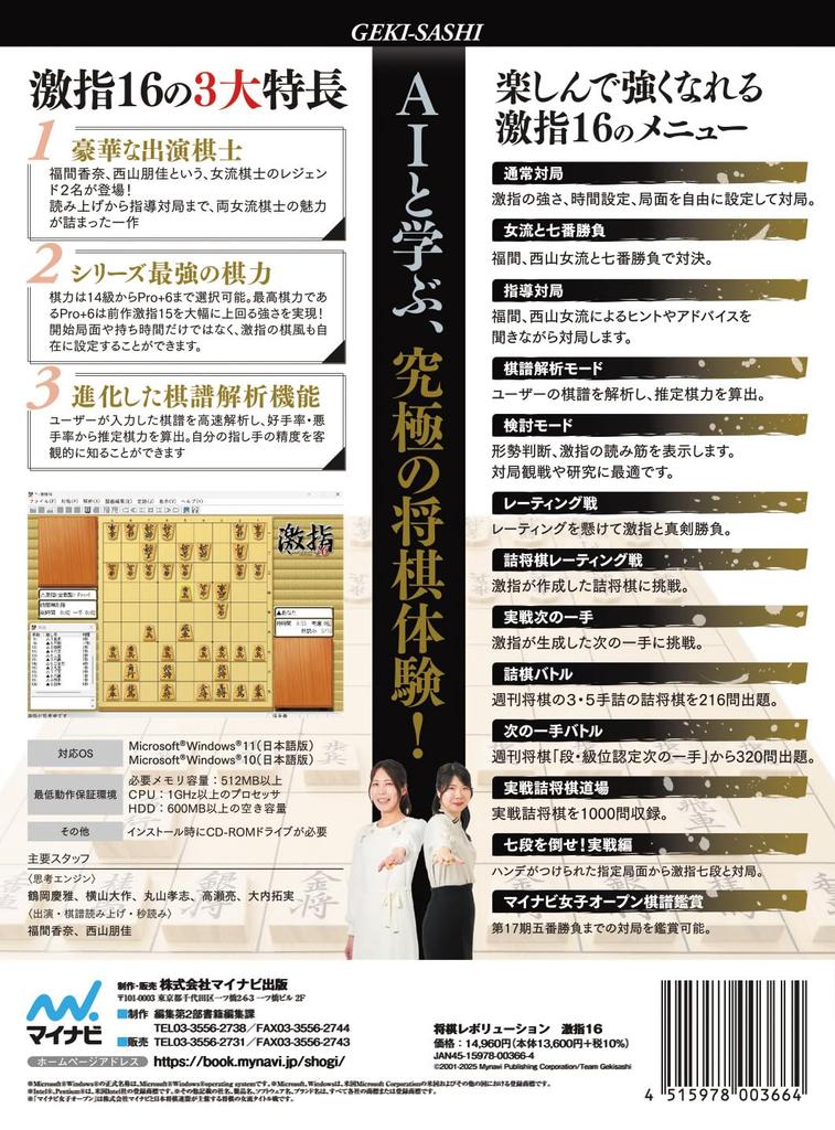 Mynavi Shogi Revolution Gekisashi 16