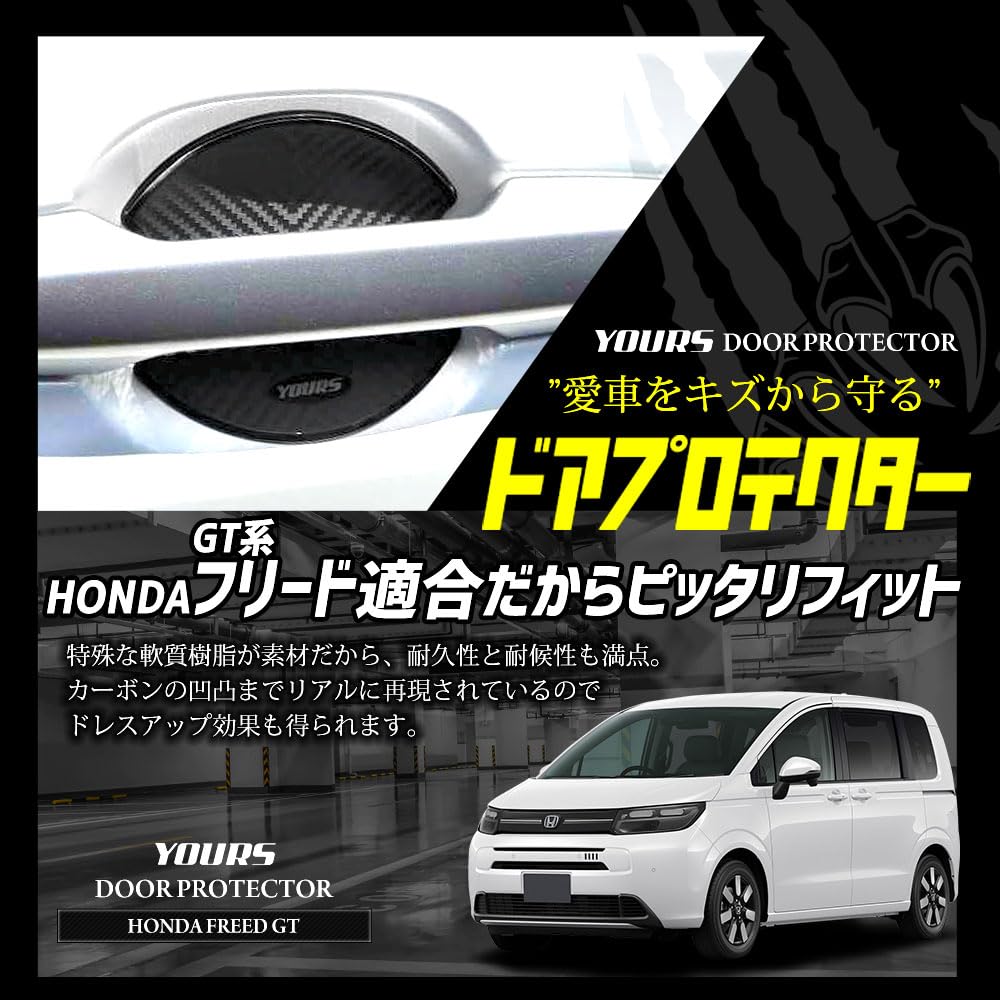 YOURS Y606-053 Freed GT Type Compatible Door Protectors Door Protector Set of 4 Door