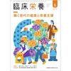 Clinical Nutrition June 2025 Vol.146 No.7 Magazine Health and Nutrition Support for Working Generation Ishiyaku Publishers