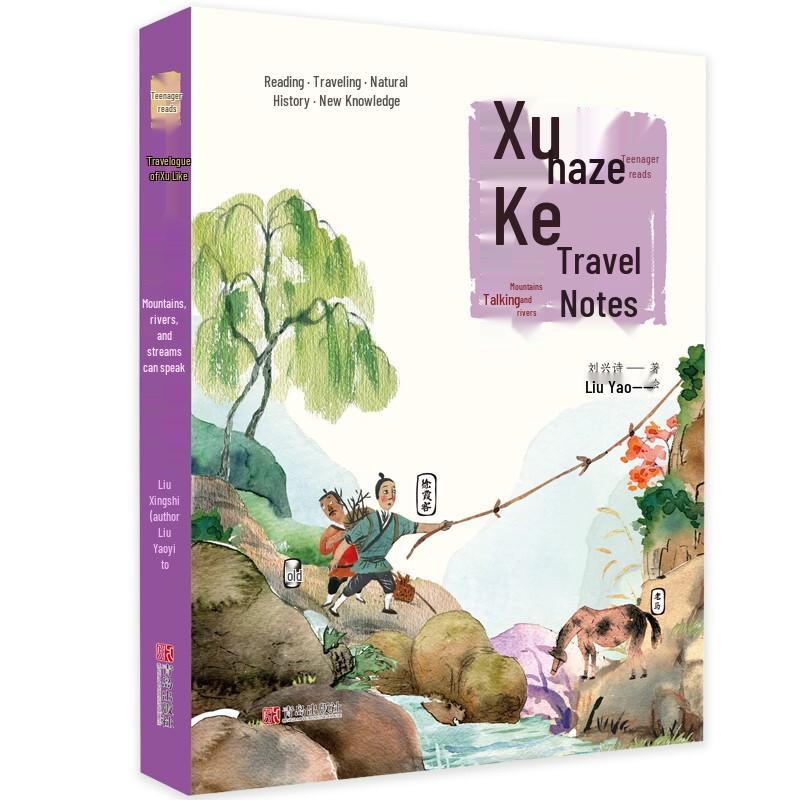 Young Reader s Guide to Xu Xiake s Travels