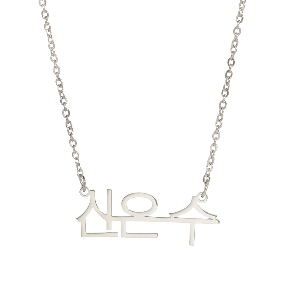 

Lemegeton Personalized Korean Name Necklace For Women Stainless Steel Custom Letter Pendant Choker Necklaces Girls Jewelry Gifts 45cm