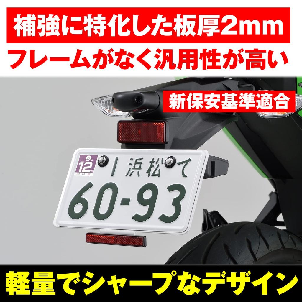 Daytona 99681 Motorcycle License Plate Holder, 126 Cc or Larger, Lightweight, Stabilizer, Includes Reflector, Clear, Compatible with 2021 Standards
