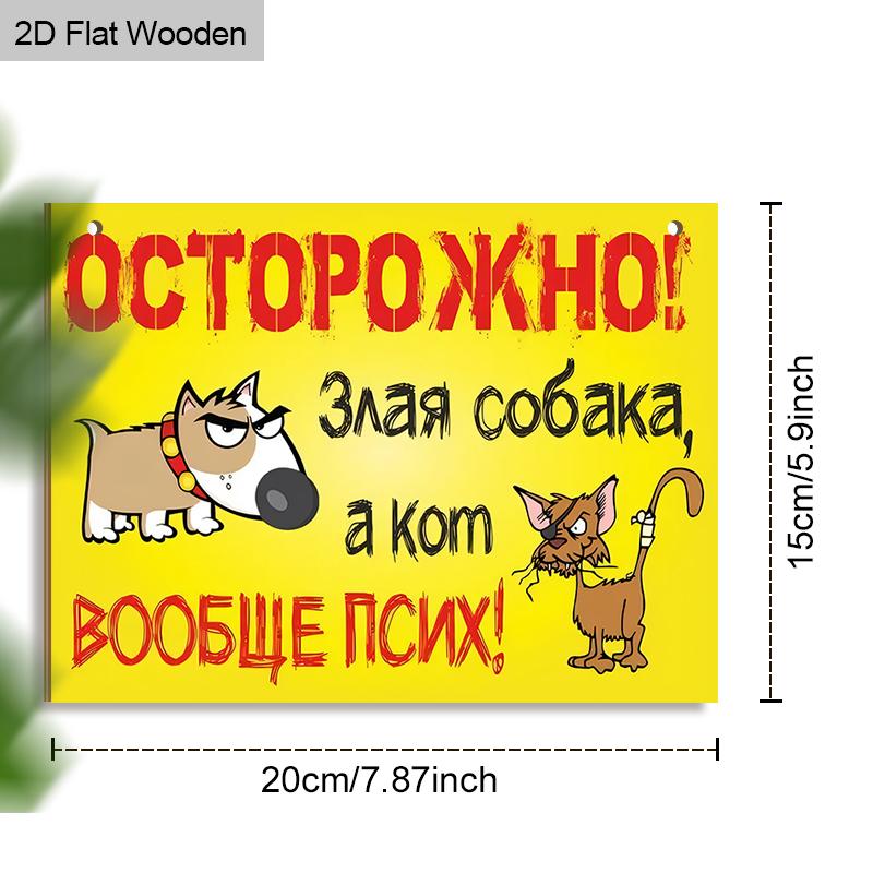 2pcs Funny Russian Wooden Warning Signs - Rectangle Hanging Ornament for Front Door, Wall, Outdoor Decor - Ideal Gift for Friend & Family