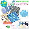 Cluster Set of 6 In Gauze Cute Mini Car Pattern Square Set [cluster] Kids' Handkerchiefs, [Made Japan] Handkerchiefs, Handkerchiefs, Y-Car