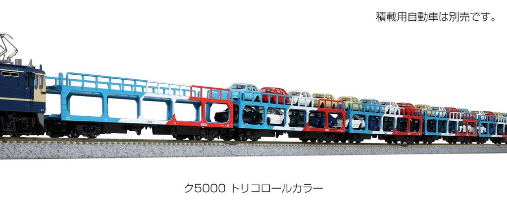 KATO N Gauge Ku5000 Tricolor Set Freight Car Model 8-Car 10-1603