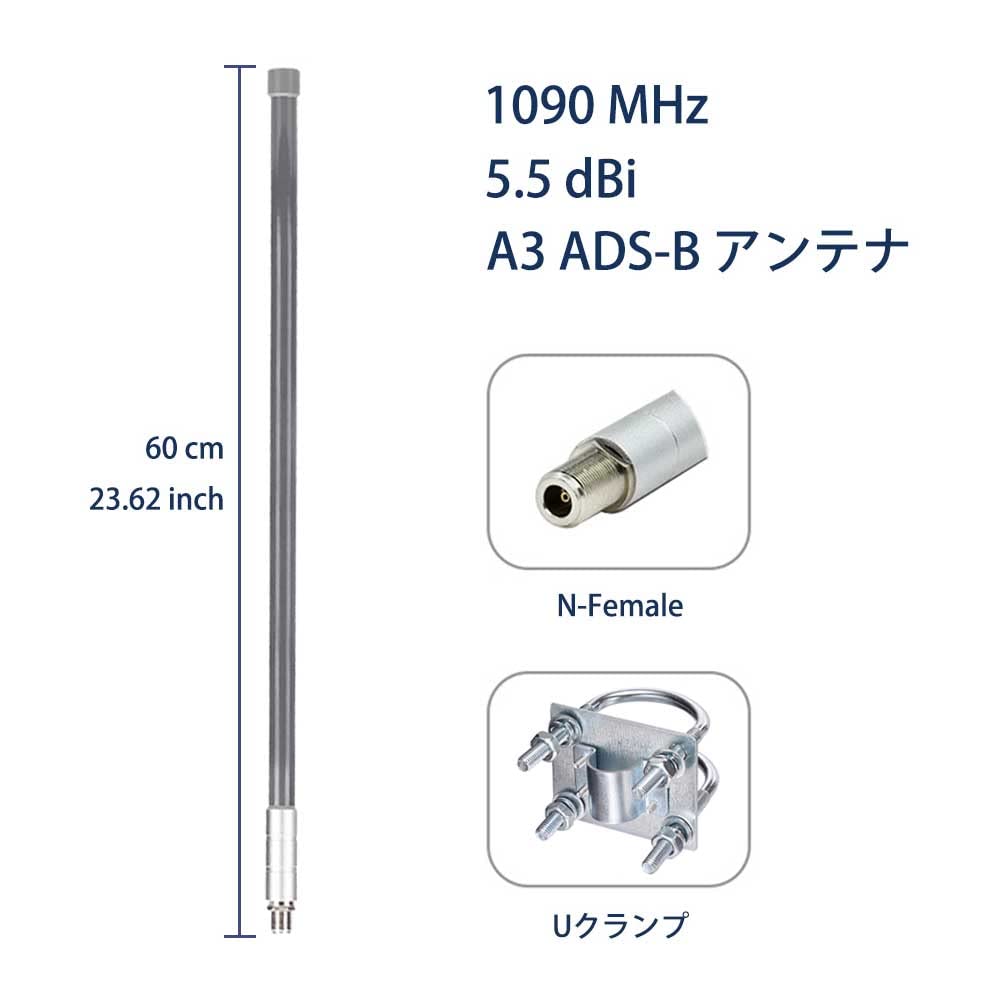 5.5dBi 1090MHz 60cm Omnidirectional Antenna, FR24, Air Traffic Control Ground, A3, ADS-B, Flightradar 24, Flightaware Recommended (Antenna with 3M