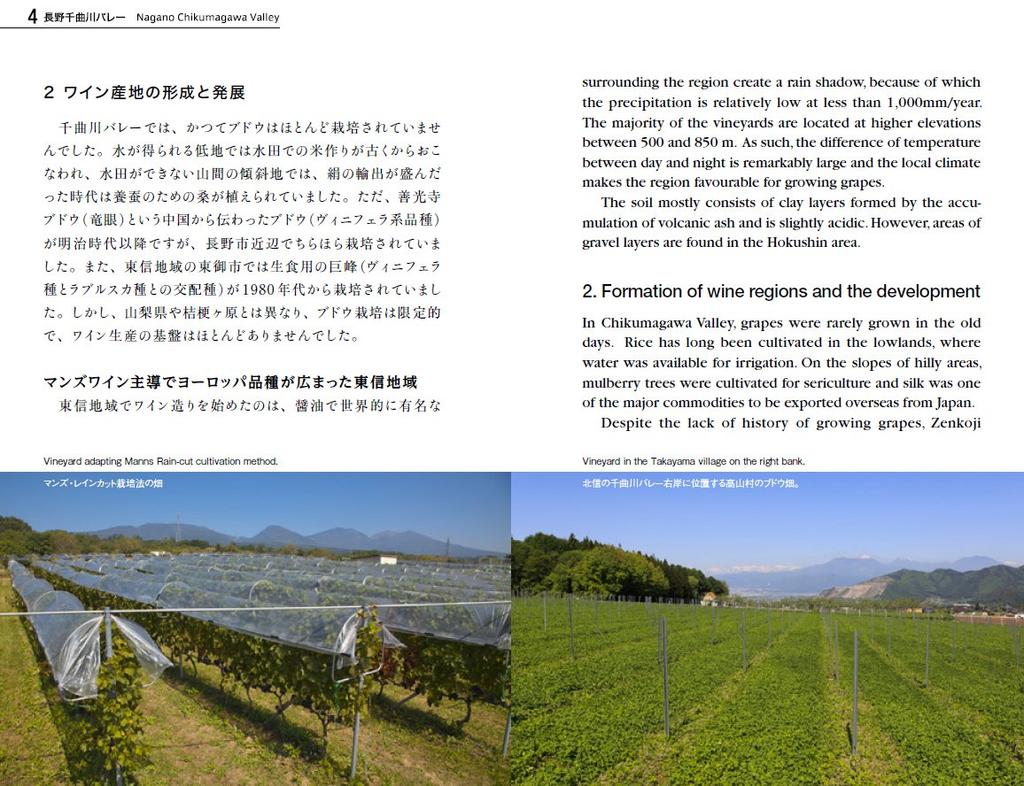 Japanese Wine WINES of JAPAN [Japanese-English Translation Bilingual Edition] (A Comprehensive Guide To Wines and Wineries of Japan)