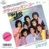 7inch Record JETS  Crush On You  Right Before My Eyes P2131 MCA 1985 Japan Pop Used