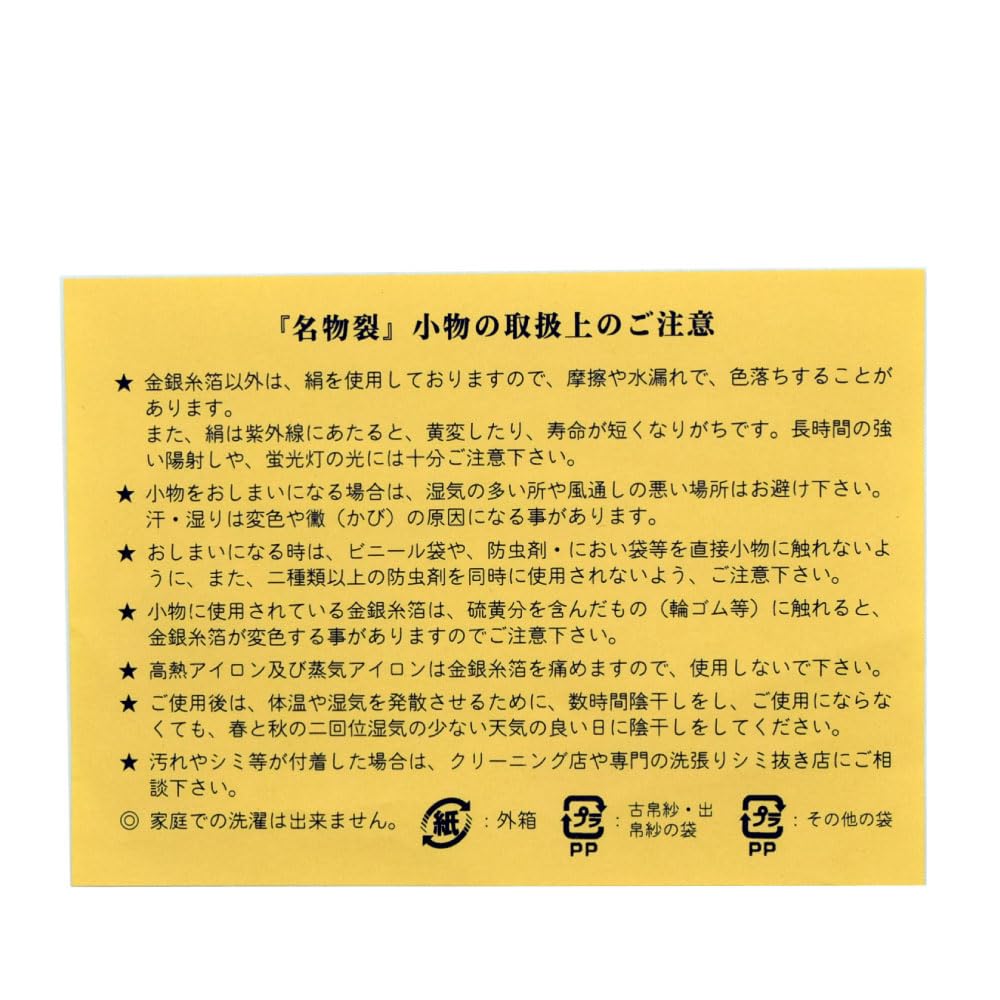 Nakagawa Masashichi Shoten Tea Ceremony Utensils Old Fabric Cloth Kobukusa Noda Kinran Specialty Fabric