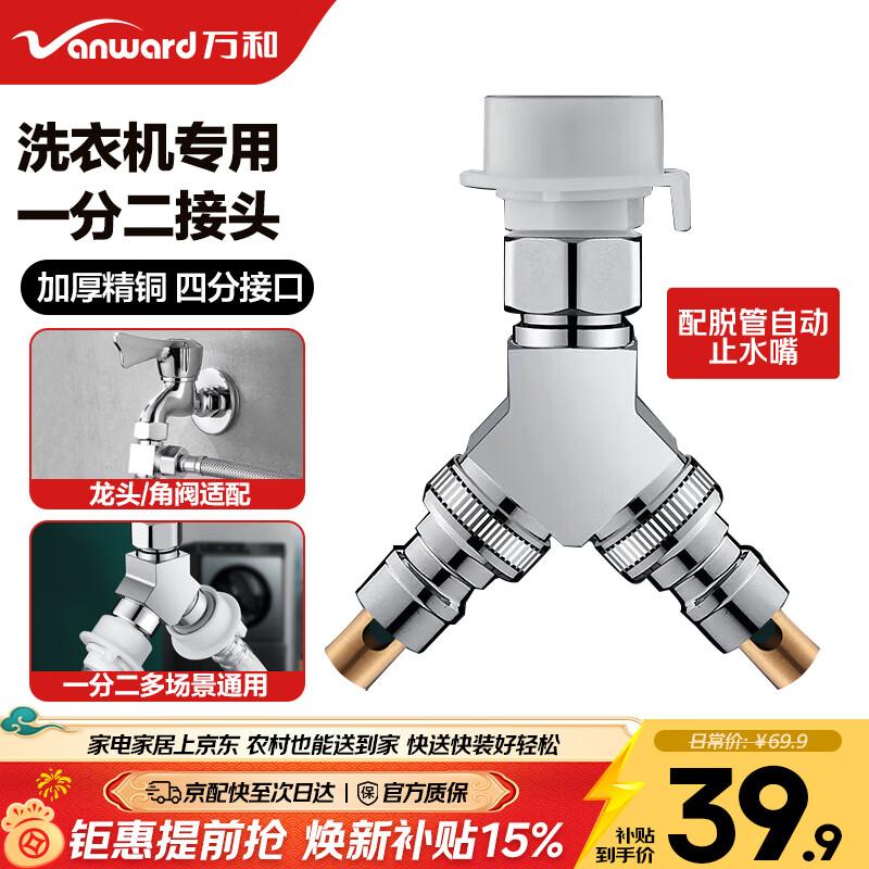 Vanward Washing Machine Faucet 3-Way Angle Valve