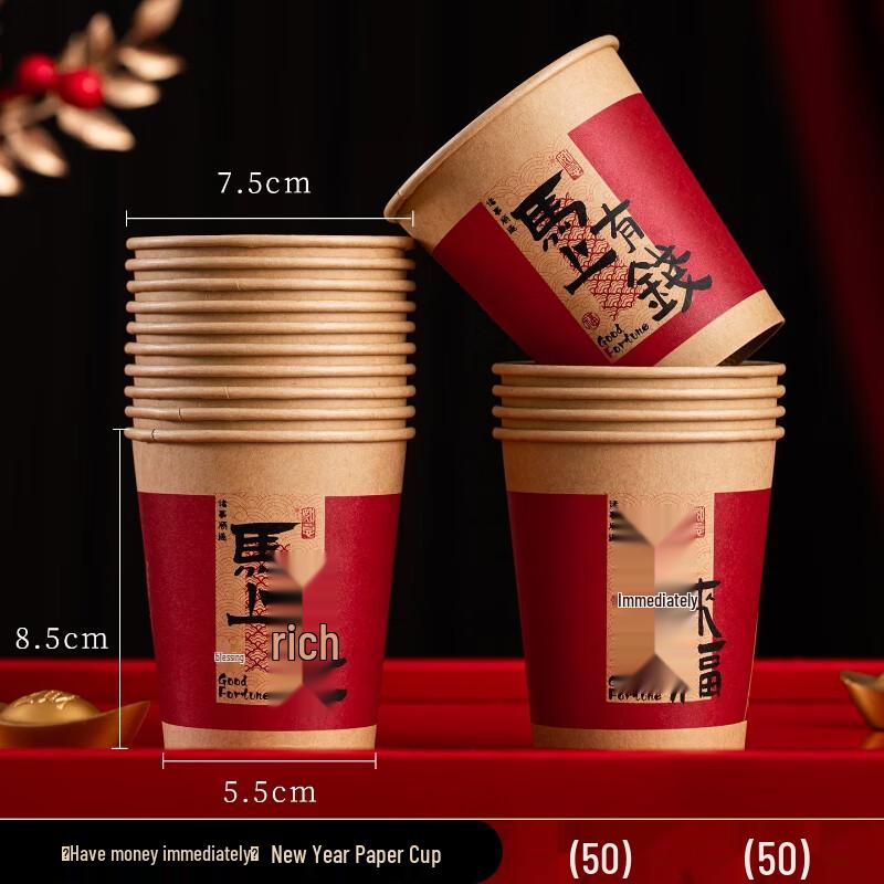Shengbei Chinese New Year Prosperity Disposable Paper Cups