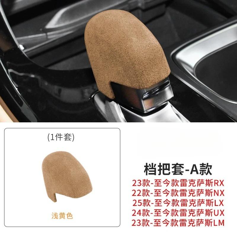For Lexus RX NX LX UX LM ES GX RS GS 2015-2026 Dedicated Suede Gear Shift Cover Car Interior Modification Accessories