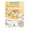 (Keratta) UV Resin Set Starter Kit, Shakashakaresin, Pukupuku Stickers, Make Wind Resin, Crafts, Beginners, Christmas, Birthday Gifts