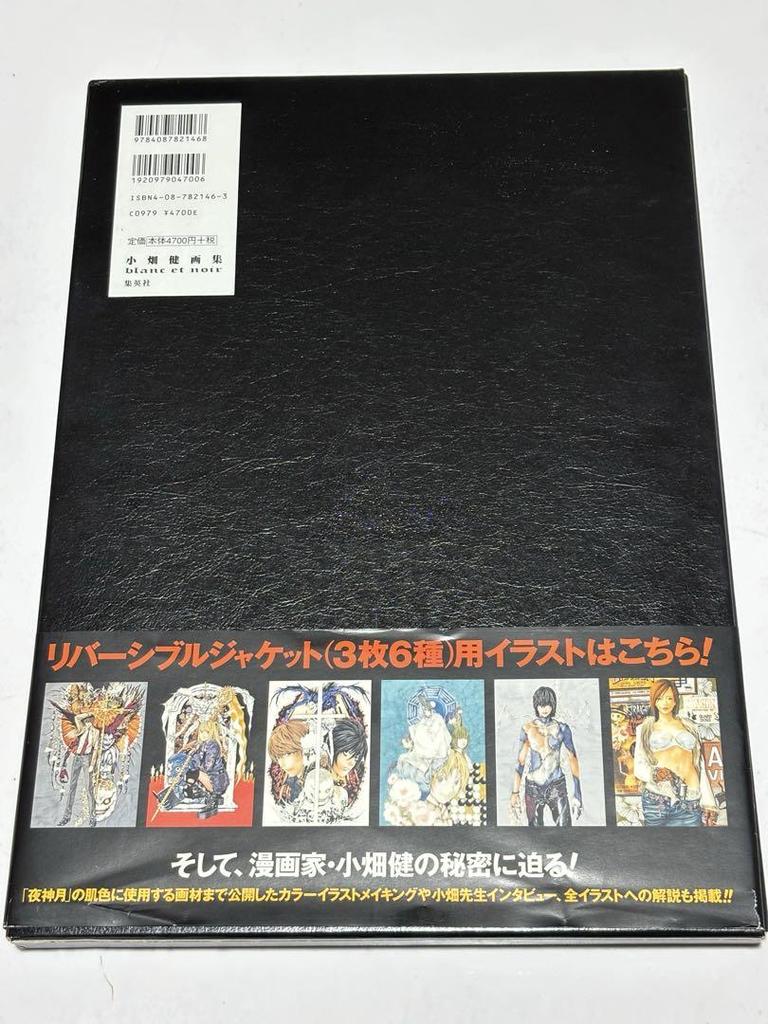 [USED] Obata Takeshi Art Book First Edition Blanc et noir Death Note