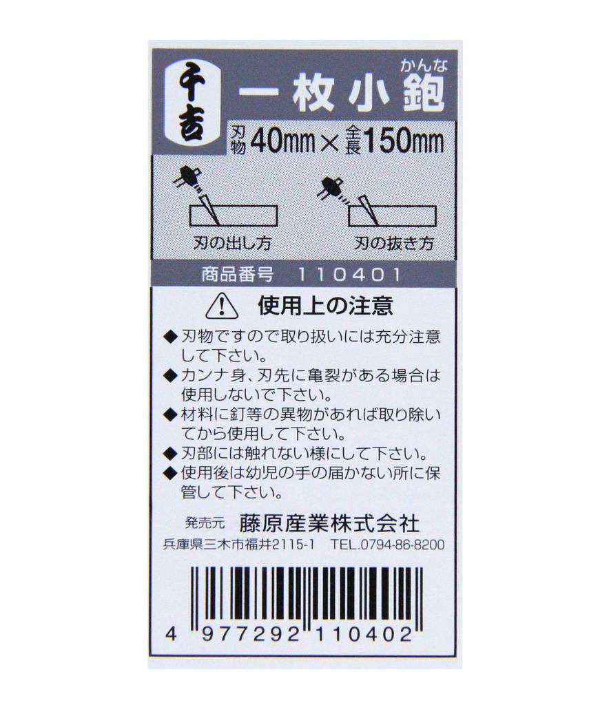 SENKICHI Single Small 40mm x 150mm Plane, Size,